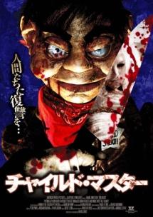 チャイルド・マスターのサムネイル画像