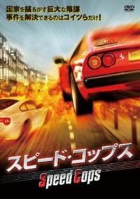 �X�s�[�h�E�R�b�v�X