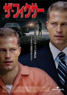 ザ・フィクサーのサムネイル画像