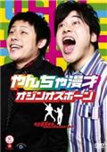 単独ライブオジンオズボーンが17年やってきた！ワァ！ワァ