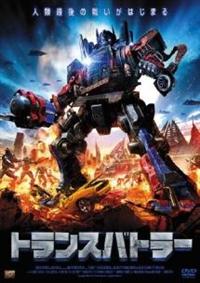 �g�����X�o�g���[