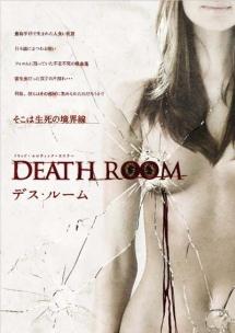 デス・ルームのサムネイル画像