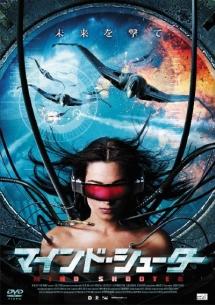 マインド・シューターのサムネイル画像
