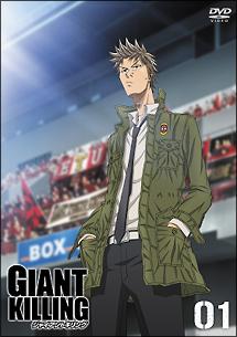 GIANT KILLING 01 | アニメ | 宅配DVDレンタルのTSUTAYA DISCAS