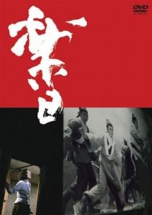 楽日のサムネイル画像