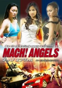 マッハ！エンジェルのサムネイル画像
