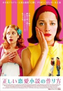 正しい恋愛小説の作り方のサムネイル画像