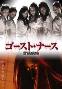 �S�[�X�g�E�i�[�X