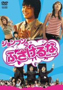 ジョンフン in ふざけるなのサムネイル画像