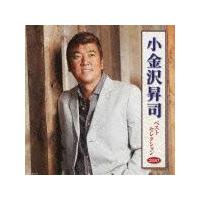 小金沢昇司】 小金沢昇司ベストセレクション | 演歌／民謡
