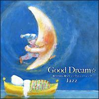 Good Dream☆眠りの前に聴くリラックスミュージック～ジャズ編/オムニバスの画像・ジャケット写真