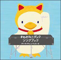 �܂˂��˂��_�b�N�\���O�u�b�N