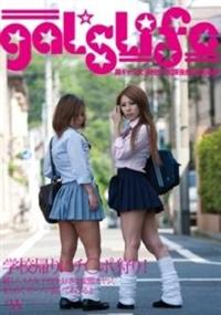 Ｇａｌｓ　Ｌｉｆｅ　５の画像