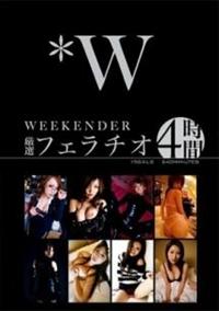 ＷＥＥＫＥＮＤＥＲ　厳選フェラチオ４時間の画像