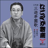 �Ȃ��₩��ȃV���[�Y �O��� �O�V�� ���� �������E�i��S��