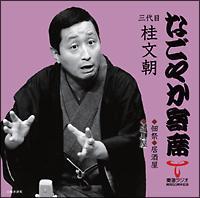 �Ȃ��₩��ȃV���[�Y �O��� �j ���� �ύՁE�������E���