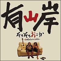 낻남`CARELESS LOVE