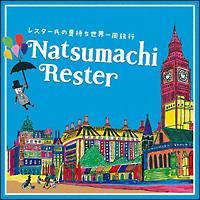 ���X�^�[���̉đ҂����E������s