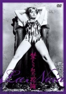 禁じられた抱擁のサムネイル画像