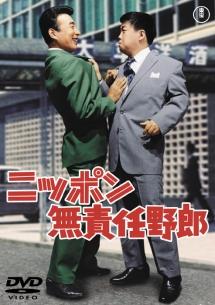 クレージーキャッツ植木等団令子谷啓11枚レンタル品