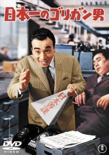 植木等 主演 クレージー/日本一 全14作 レンタルDVD ドラマ