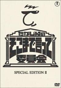 ��������̂����܂Ō����Ĉψ���@�r�o�d�b�h�`�k�@�d�c�h�s�h�n�m�@�Q