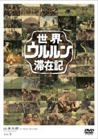 ���E�E�������؍݋L�@�u�n�k�D�U�@�R�{���Y�@�j���[�M�j�A�̗��̕����Ɂc�R�{���Y���o�����