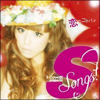 S songs �`���̃R�g�o�`