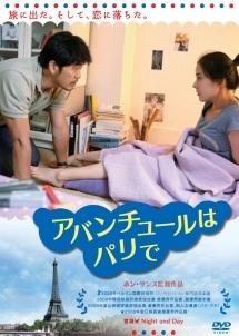 アバンチュールはパリでのサムネイル