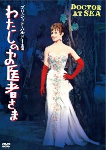 わたしのお医者さま　デジタル・リマスター版のサムネイル画像