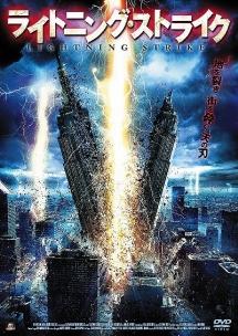 ライトニング・ストライクのサムネイル画像