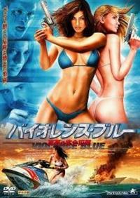 �o�C�I�����X�E�u���[�@�^�Ă̊��S�ƍ�