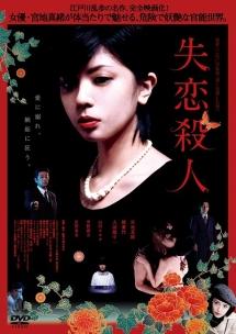 【未開封】宮地真緒主演 DVD 失恋殺人 Amazon.co.jp: 【未開封】 宮地真緒主演 DVD 失恋殺人 : おもちゃ