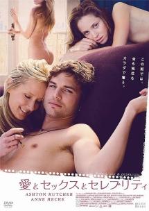 愛とセックスとセレブリティのサムネイル画像
