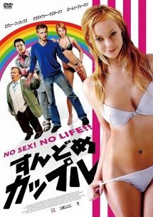 すんどめカップルのサムネイル画像