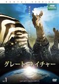 ＢＢＣ　ＥＡＲＴＨ　グレート・ネイチャーのサムネイル画像