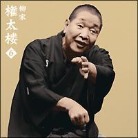 ���ƌ����O6 �u�������l��v���C���V���[�Y61 �u��Ԑ����v�u�L�̍Г�v