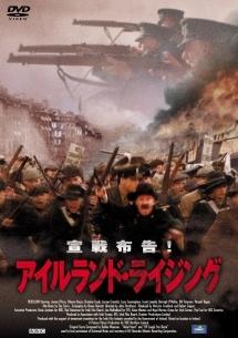 アイルランド・ライジングのサムネイル画像