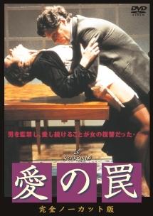 ラウラ・アントネッリ主演】愛の罠-完全ノーカット版- | 宅配DVDレンタルのTSUTAYA DISCAS