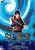ＳＦ忍者　－サイバートリップ－の出演者・配信先