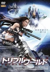 �g���v�����[���h