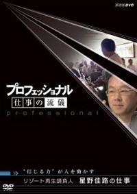 �v���t�F�b�V���i���@�d���̗��V�@���]�[�g�Đ������l�@������H�̎d��