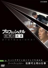 �v���t�F�b�V���i���@�d���̗��V�@�A�[�g�f�B���N�^�[�@�����m�a�̎d��