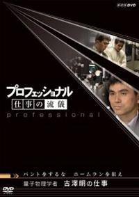 �v���t�F�b�V���i���@�d���̗��V�@�ʎq�����w�ҁ@���V���̎d��