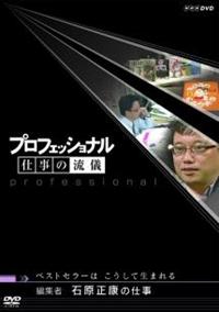 �v���t�F�b�V���i���@�d���̗��V�@�ҏW�ҁ@�Ό����N�̎d��