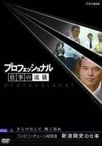 �v���t�F�b�V���i���@�d���̗��V�@�R���r�j�o�c�ҁ@�V�Q���j�̎d���@���炯�o���ĔM�����