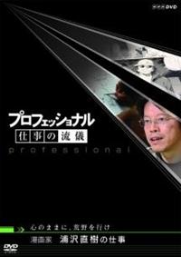 �v���t�F�b�V���i���@�d���̗��V�@����Ɓ@�Y�򒼎��̎d��