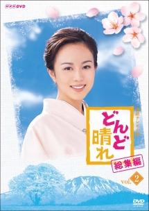 比嘉愛未主演】どんど晴れ 総集編 VOL.1 | 宅配DVDレンタルの