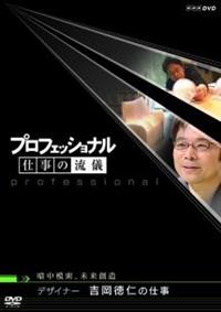 �v���t�F�b�V���i���@�d���̗��V�@�f�U�C�i�[�@�g�����m�̎d��