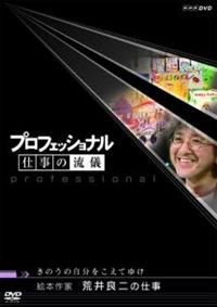 �v���t�F�b�V���i���@�d���̗��V�@�G�{��Ɓ@�r��Ǔ�̎d��